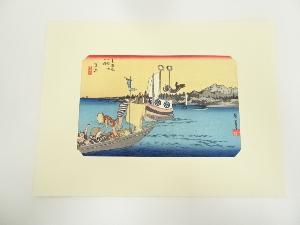 歌川広重　東海道五十三次　荒井　手摺木版画